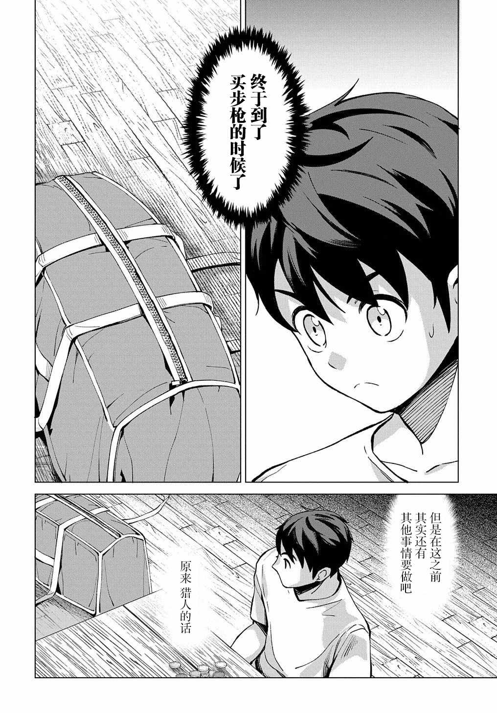 北海道的现役猎人被丢到异世界漫画,第7话2图