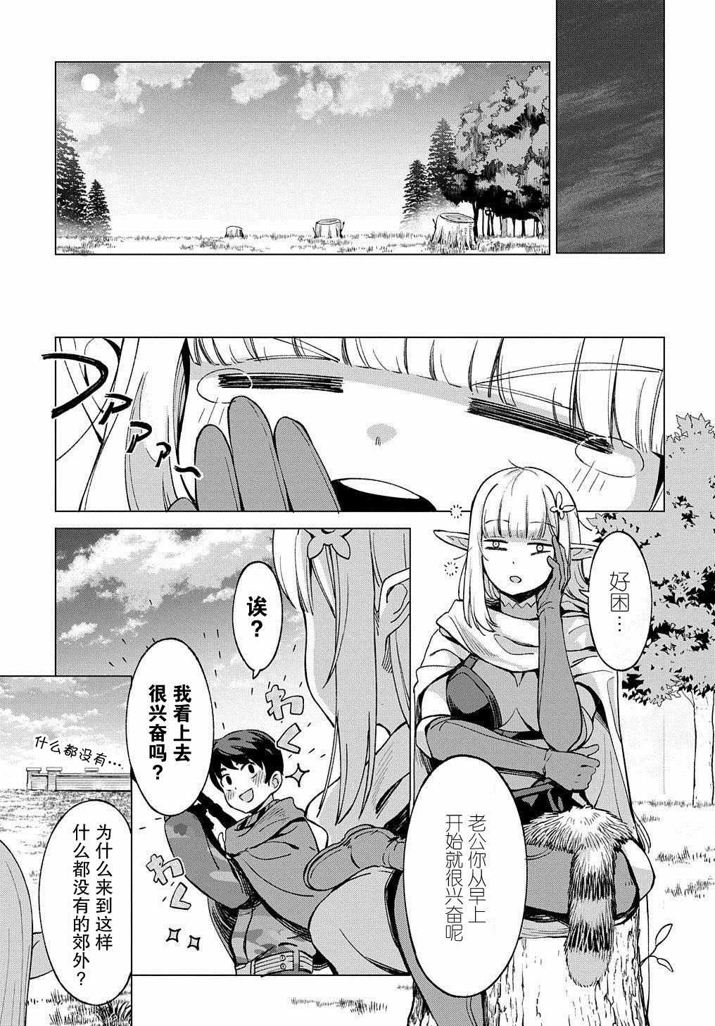 北海道的现役猎人被丢到异世界漫画,第7话5图