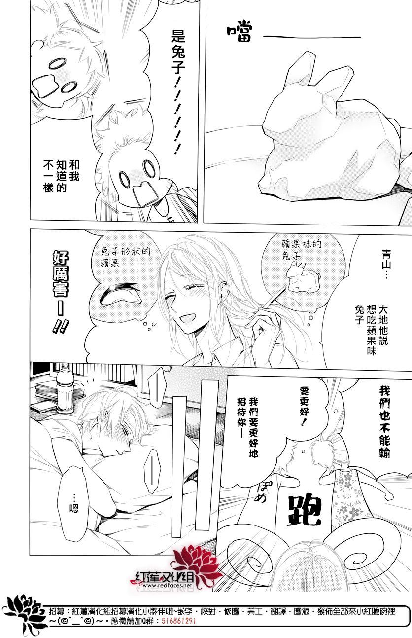 碰壁少女漫画,第8话5图