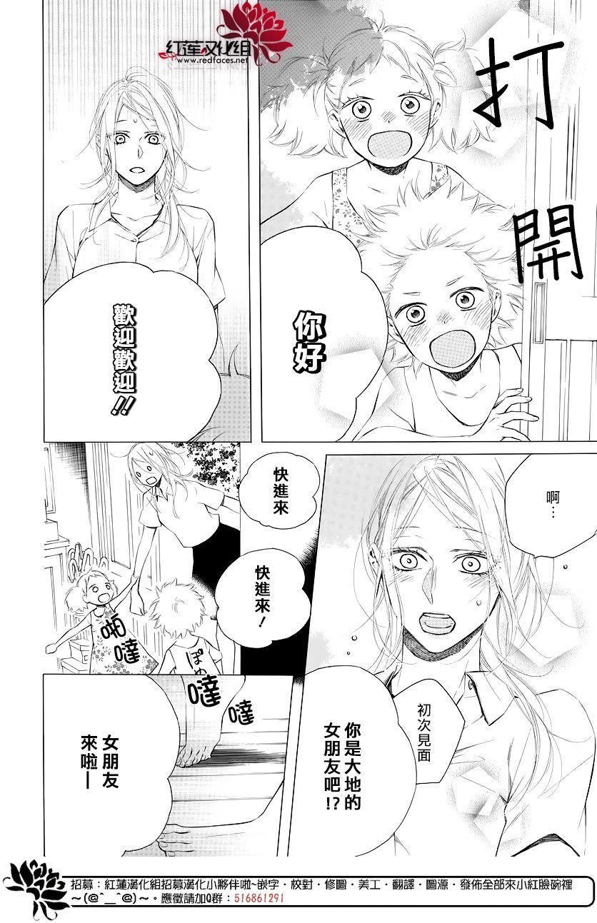 碰壁少女漫画,第8话1图