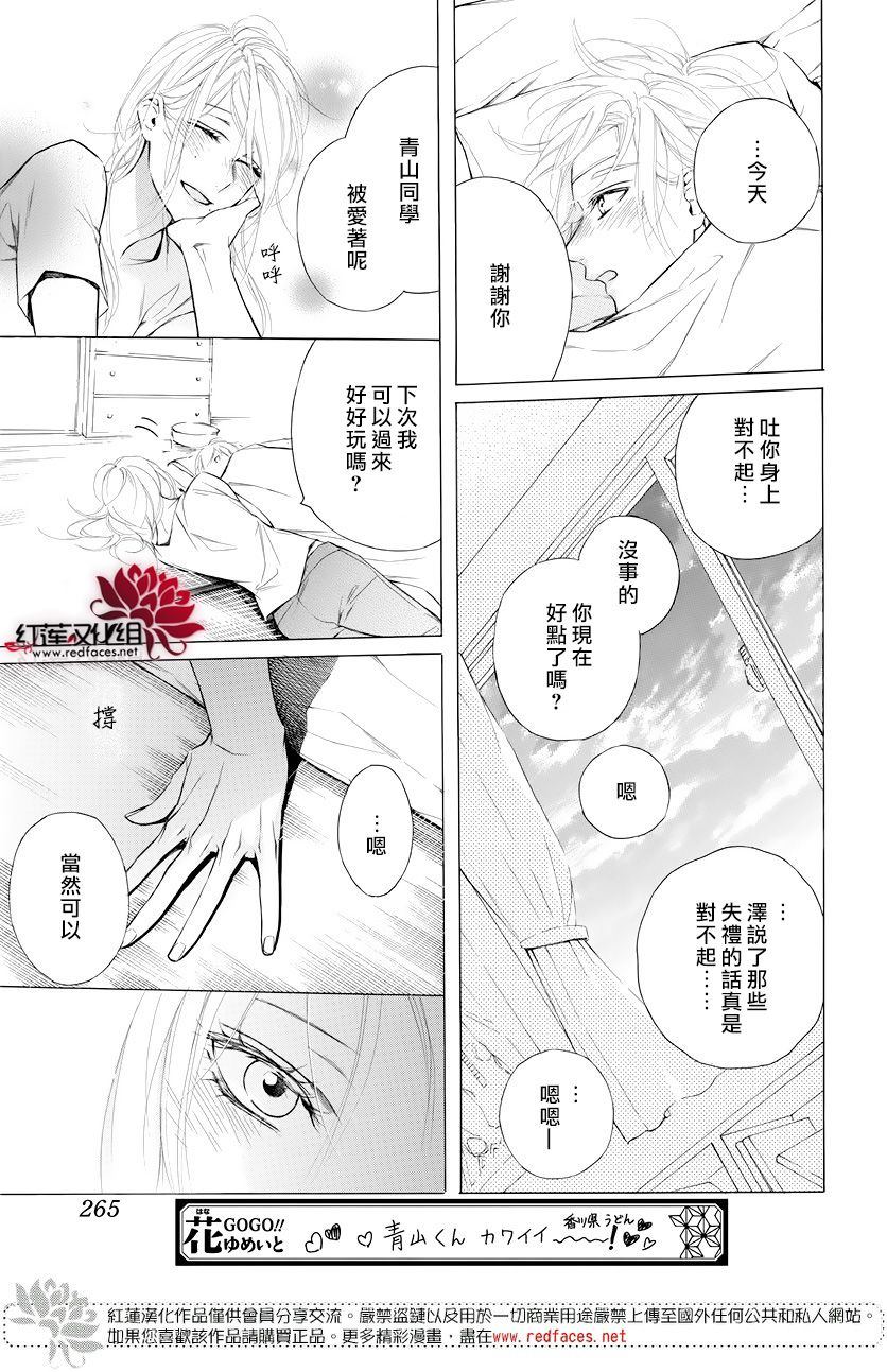 碰壁少女漫画,第8话2图