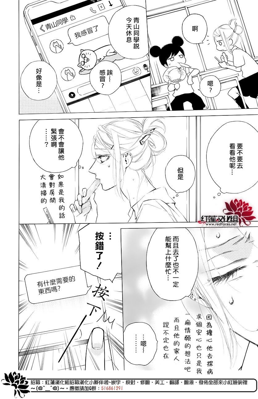 碰壁少女漫画,第8话4图