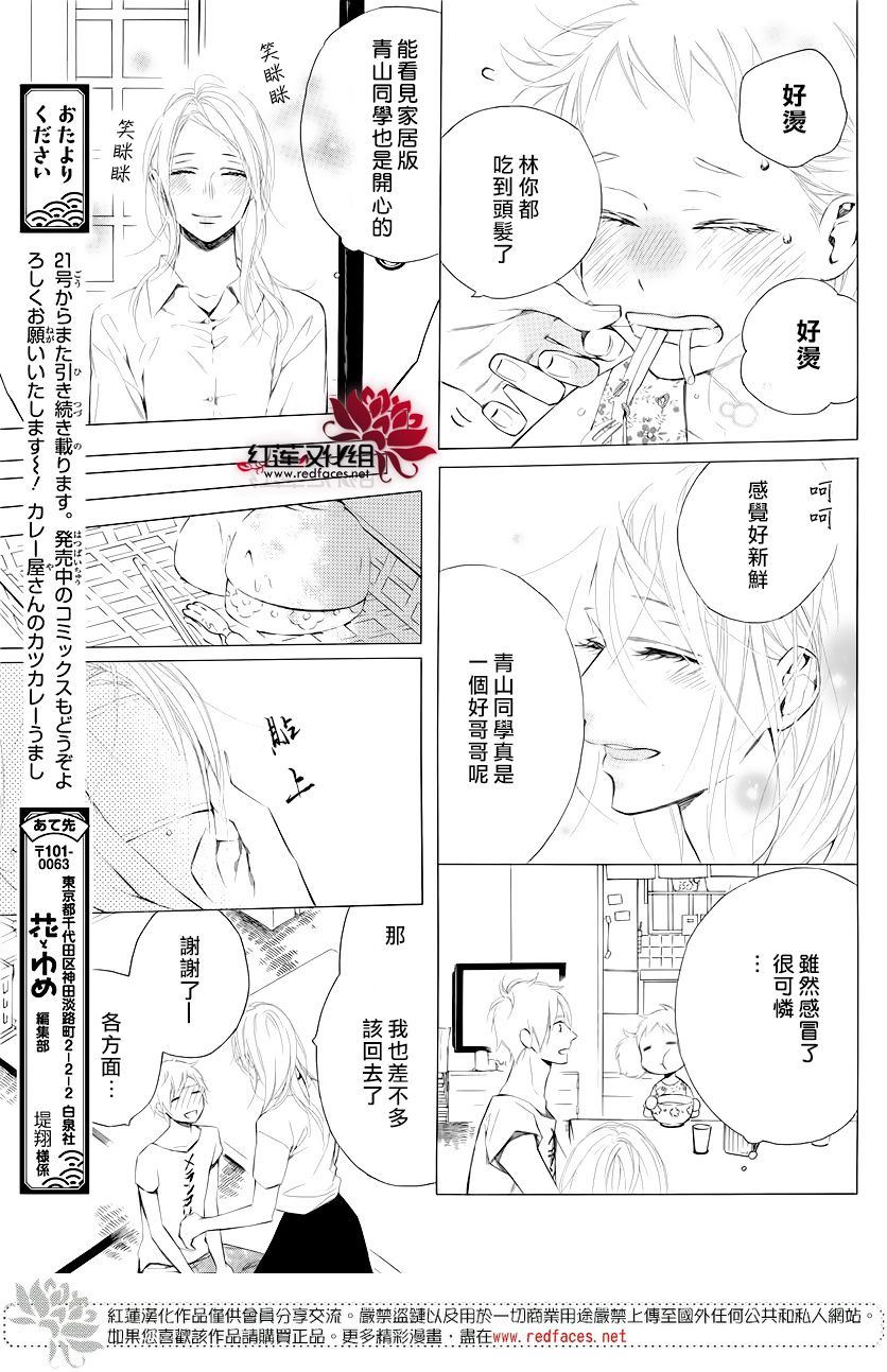 碰壁少女漫画,第8话5图