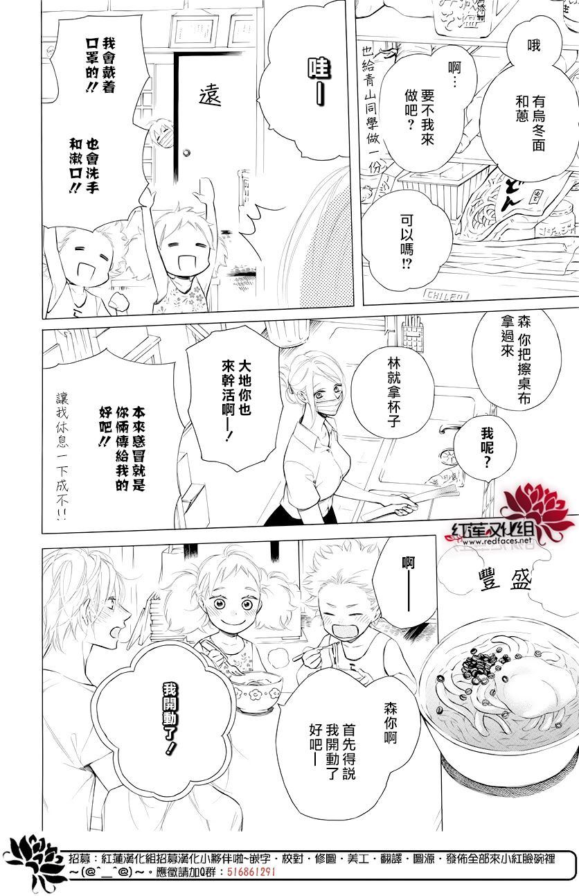 碰壁少女漫画,第8话4图