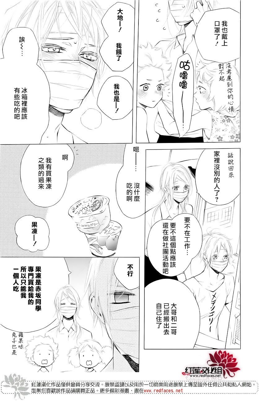 碰壁少女漫画,第8话3图