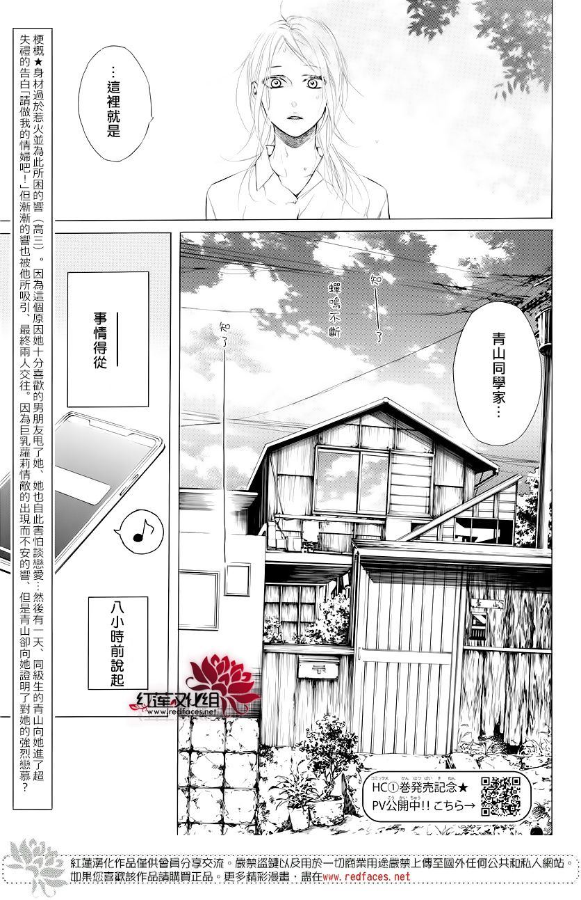 碰壁少女漫画,第8话3图