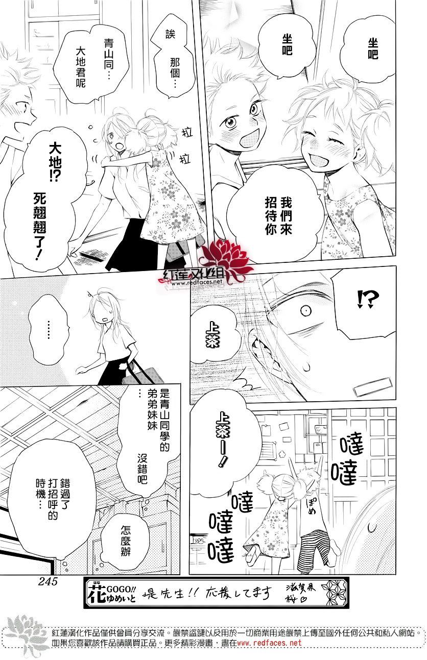 碰壁少女漫画,第8话2图