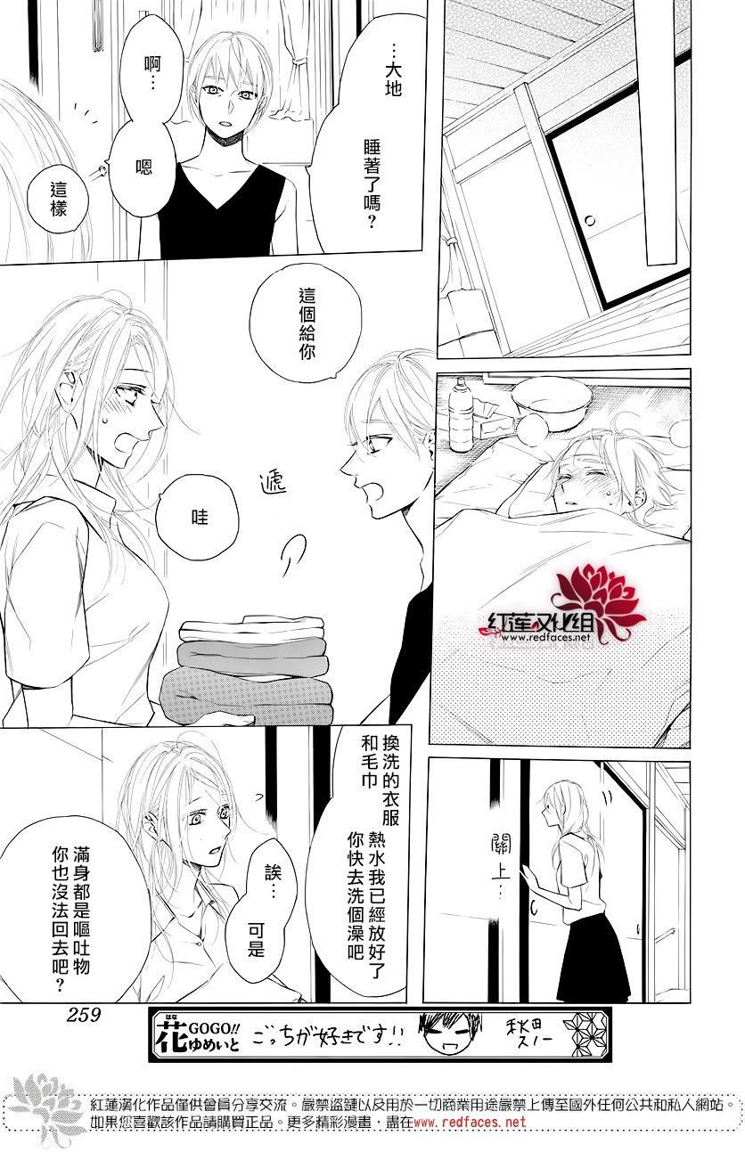 碰壁少女漫画,第8话1图