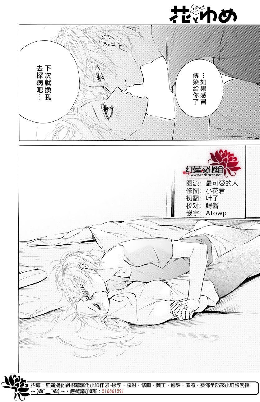 碰壁少女漫画,第8话3图