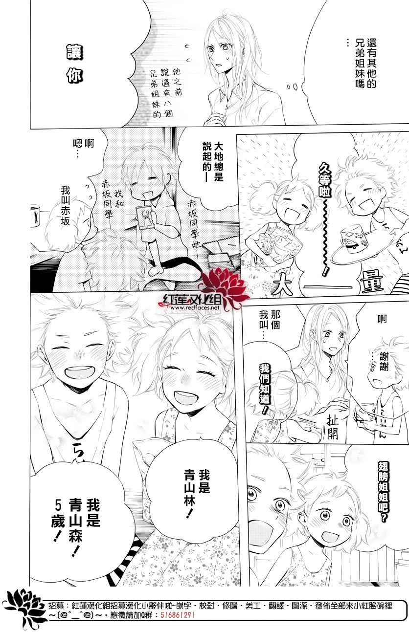 碰壁少女漫画,第8话3图