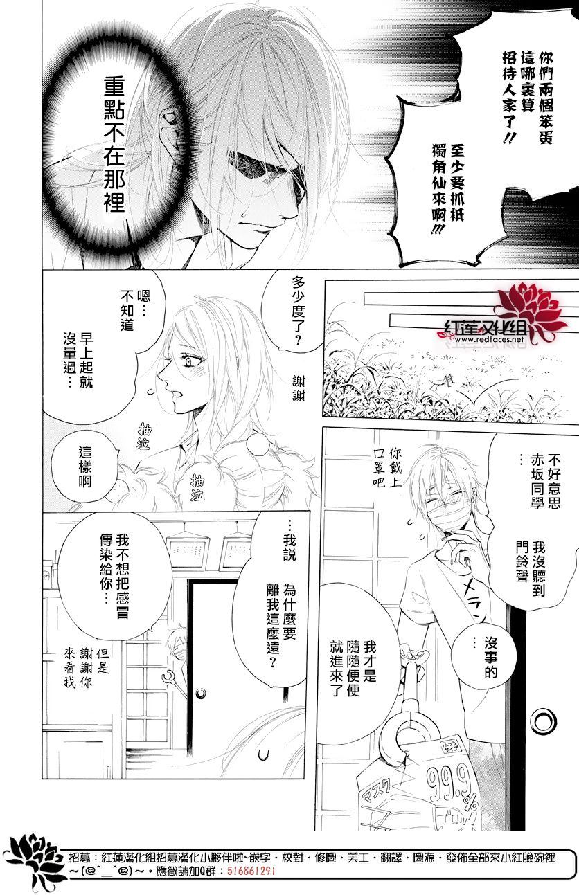 碰壁少女漫画,第8话2图