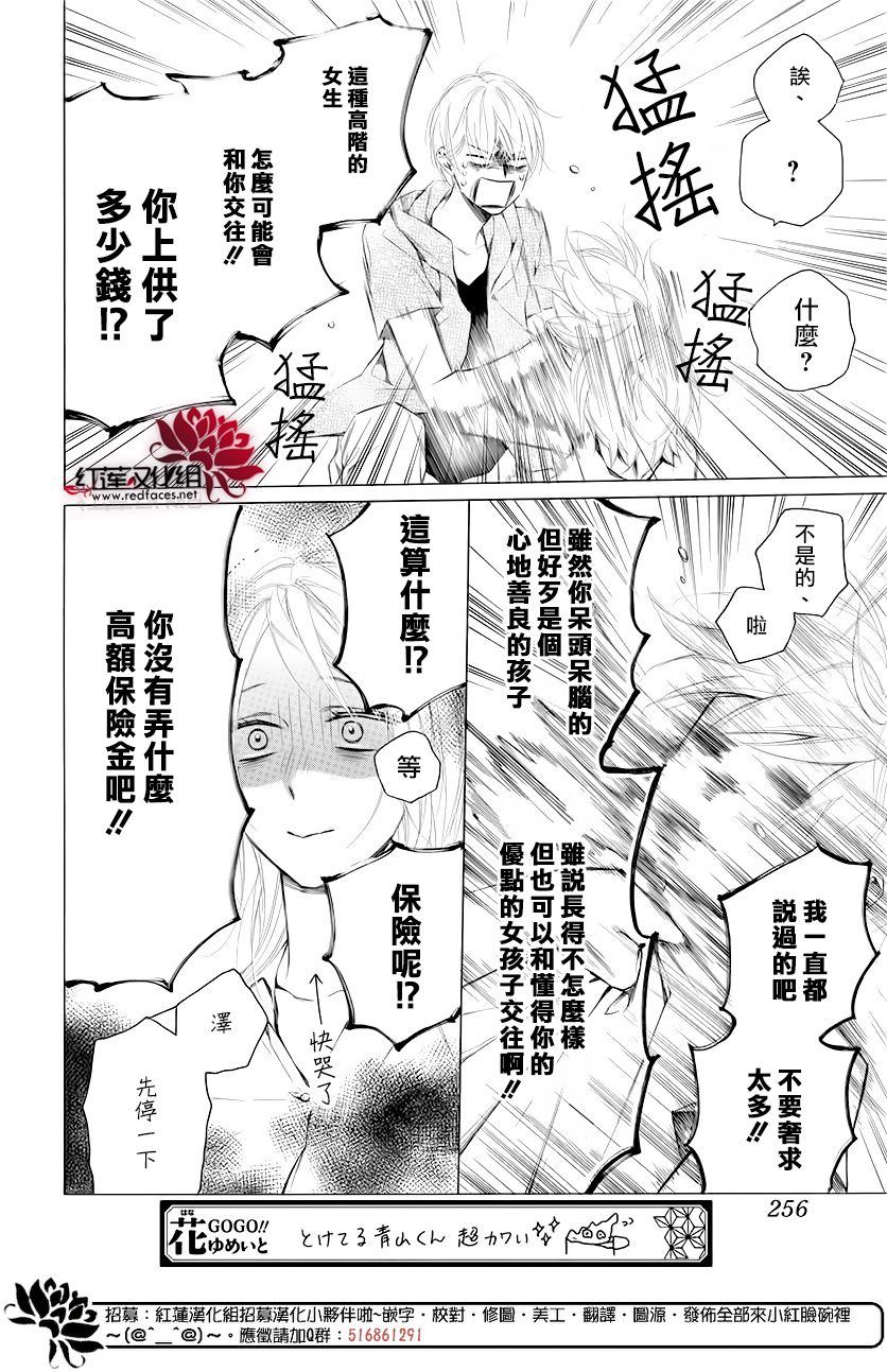 碰壁少女漫画,第8话3图