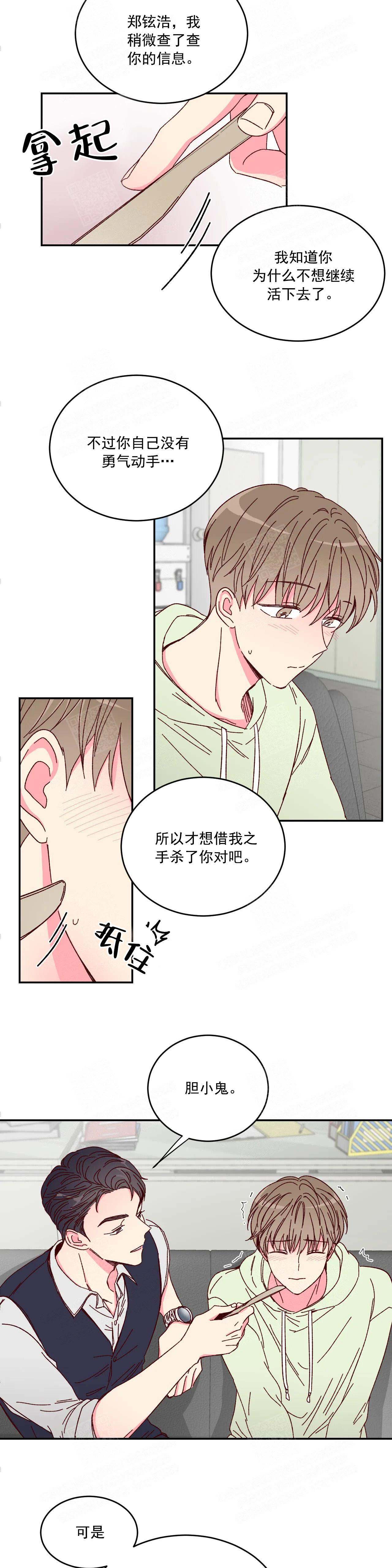 理事的甜点漫画,第4话5图