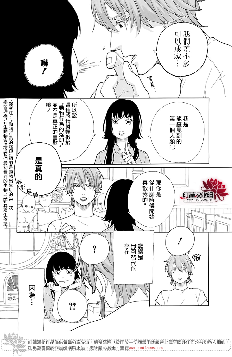 活动人偶 漫画,第1话5图