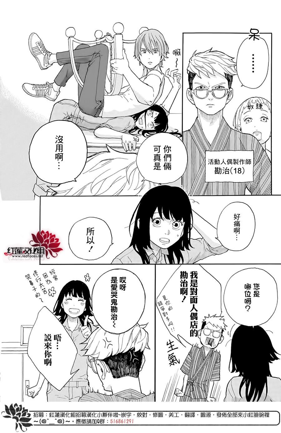 活动人偶 漫画,第1话5图