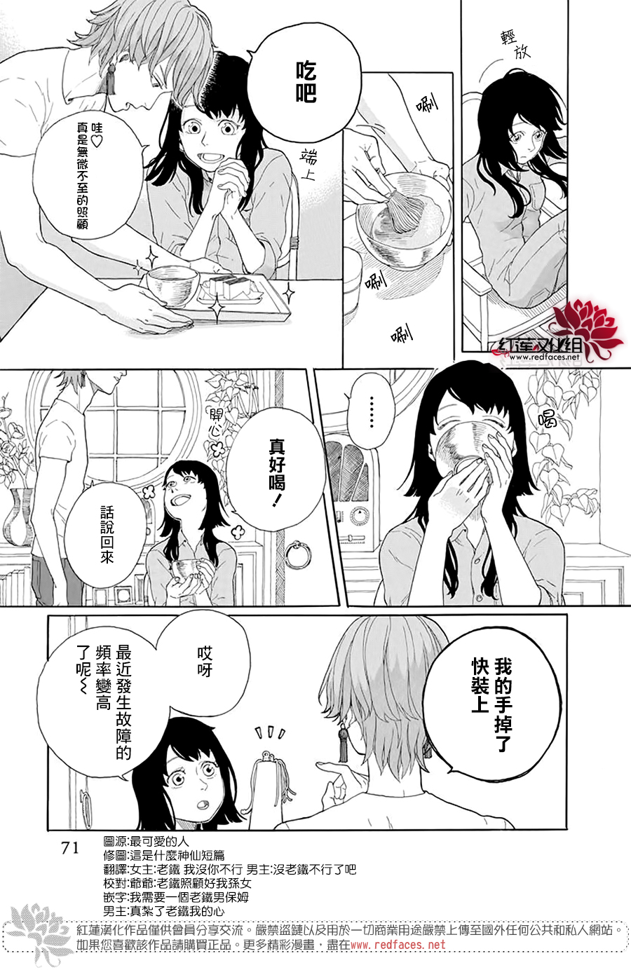 活动人偶 漫画,第1话3图