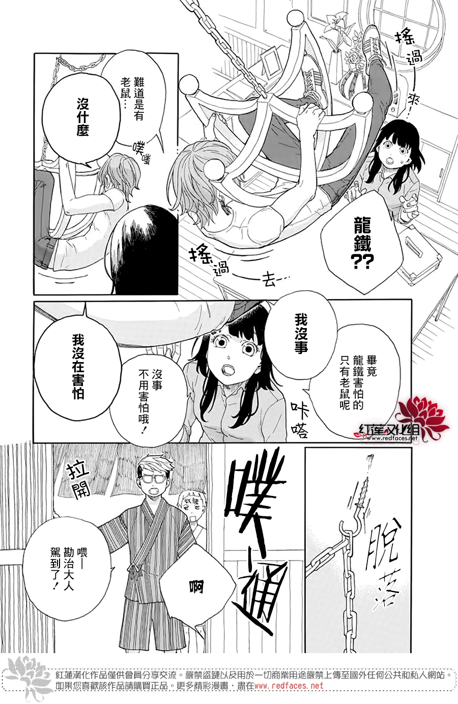 活动人偶 漫画,第1话4图