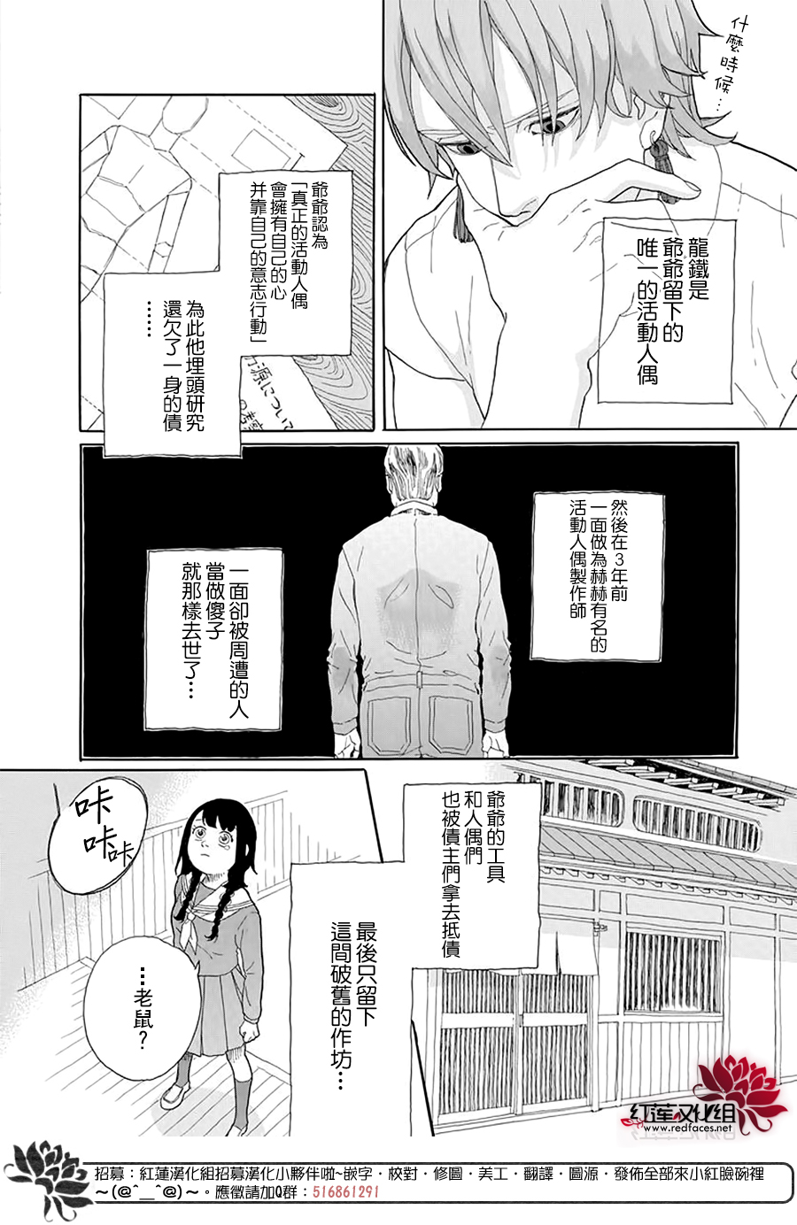 活动人偶 漫画,第1话1图