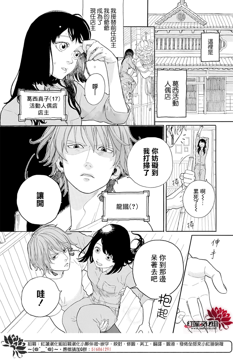 活动人偶 漫画,第1话2图