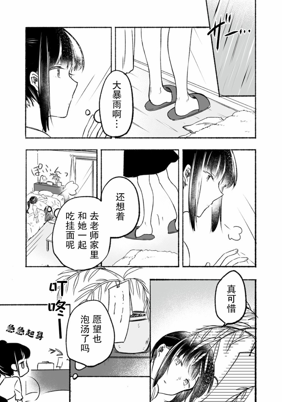 老师和JK漫画,第1话4图