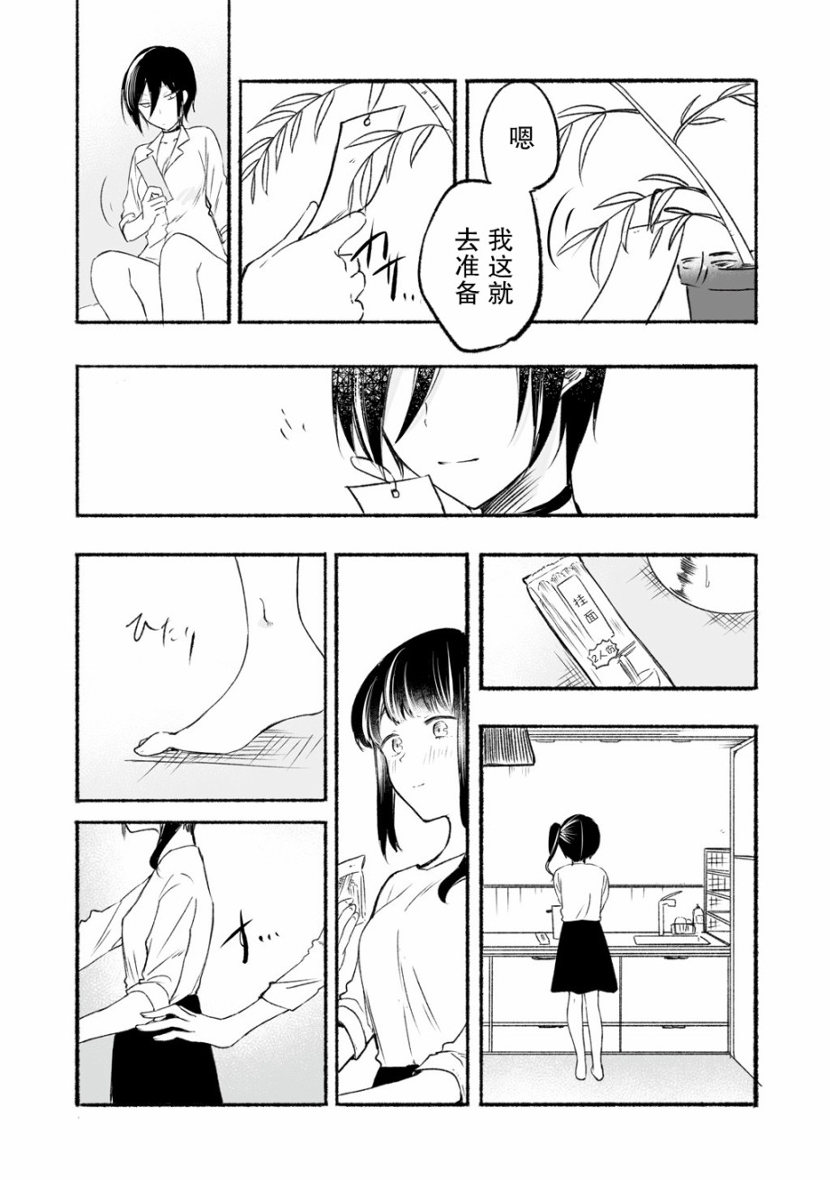 老师和JK漫画,第1话3图