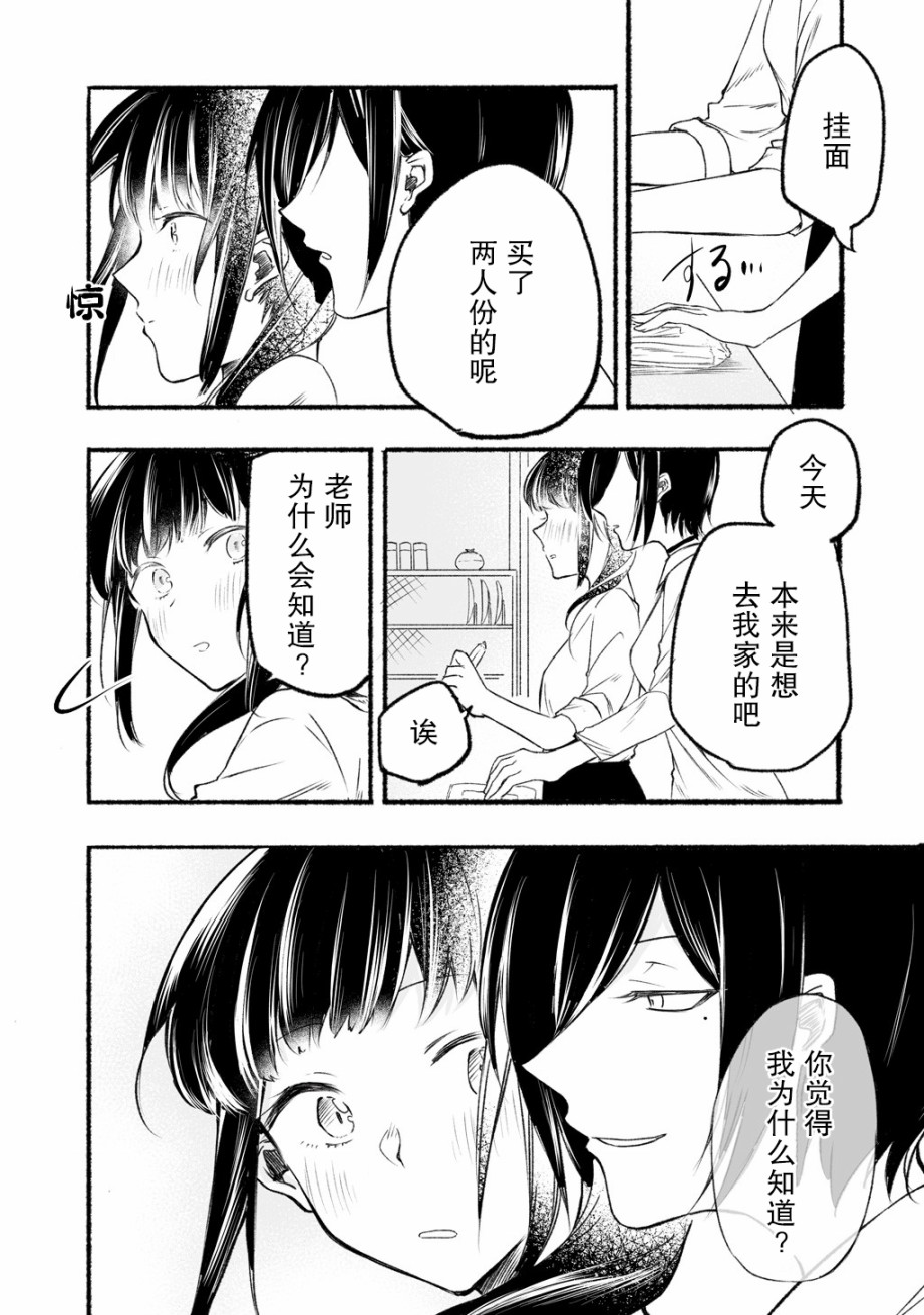 老师和JK漫画,第1话4图