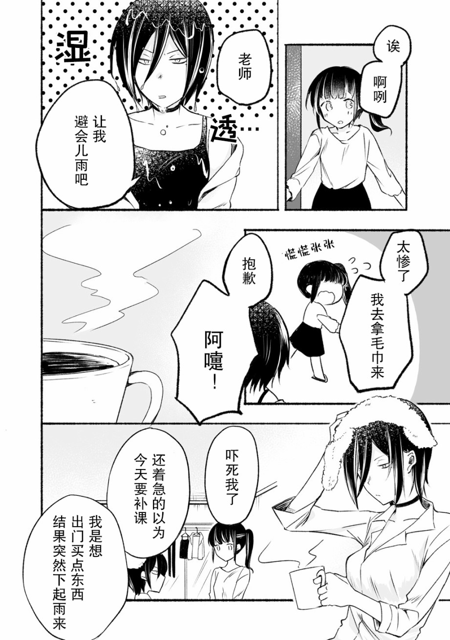 老师和JK漫画,第1话5图