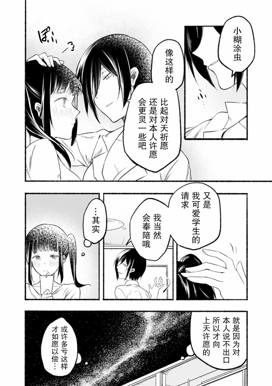 老师和JK漫画,第1话1图