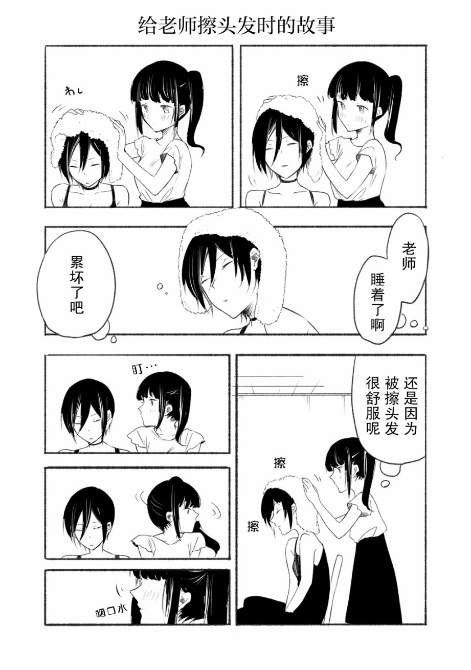 老师和JK漫画,第1话2图