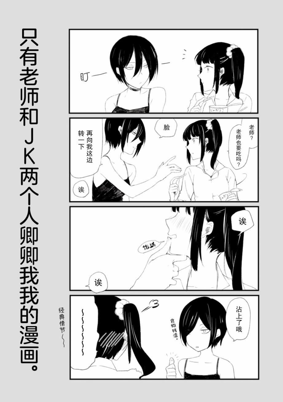 老师和JK漫画,第1话4图