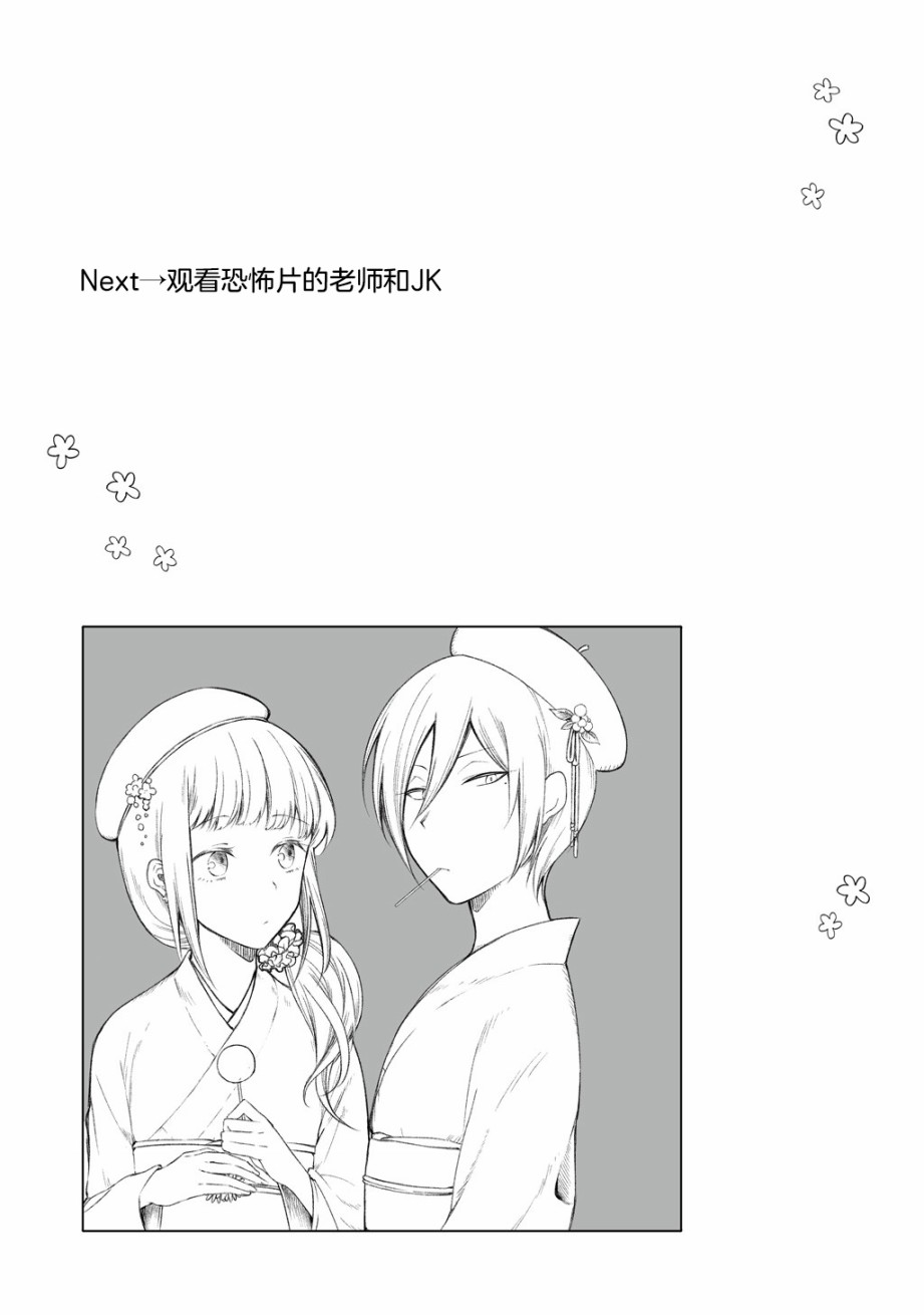 老师和JK漫画,第1话1图