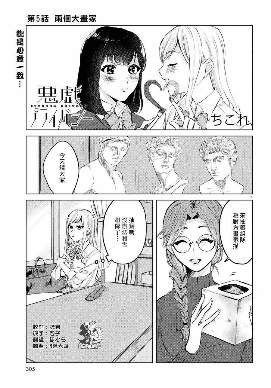 恶作剧与我们的秘密漫画,第5话1图