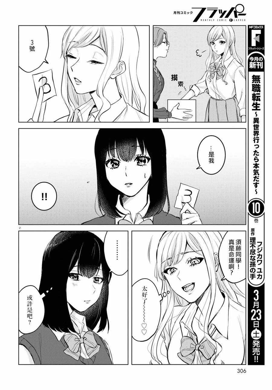 恶作剧与我们的秘密漫画,第5话2图