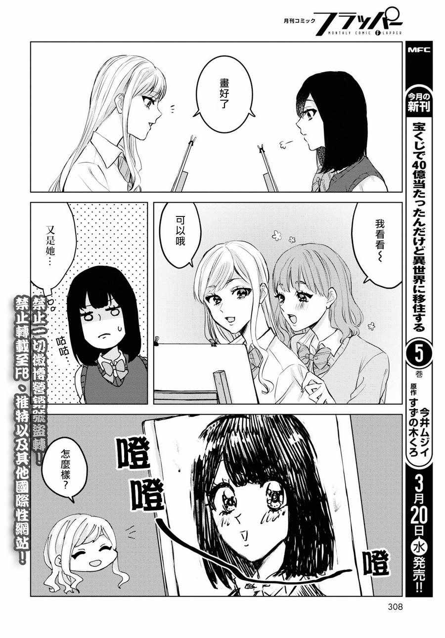 恶作剧与我们的秘密漫画,第5话4图