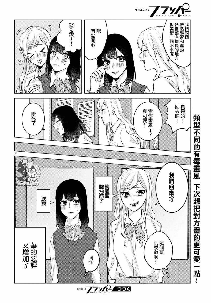 恶作剧与我们的秘密漫画,第5话3图