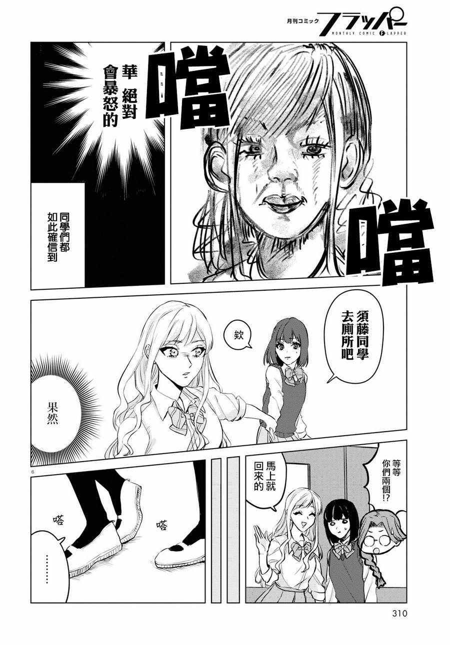 恶作剧与我们的秘密漫画,第5话1图