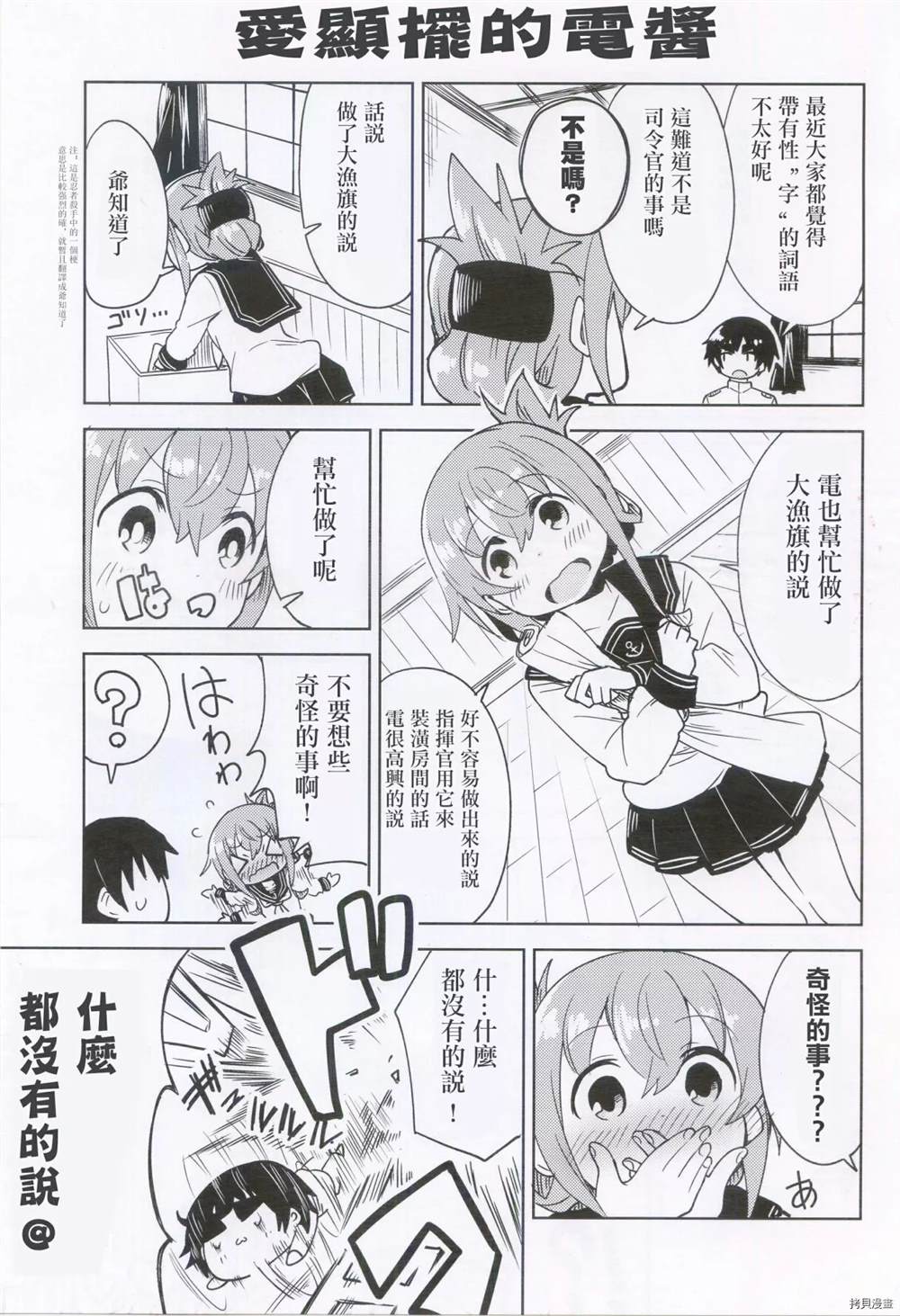 电ちゃんCollection vol.5漫画,第1话3图