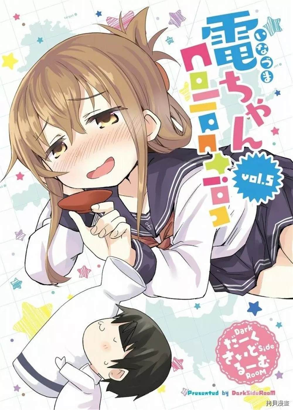 电ちゃんCollection vol.5漫画,第1话1图