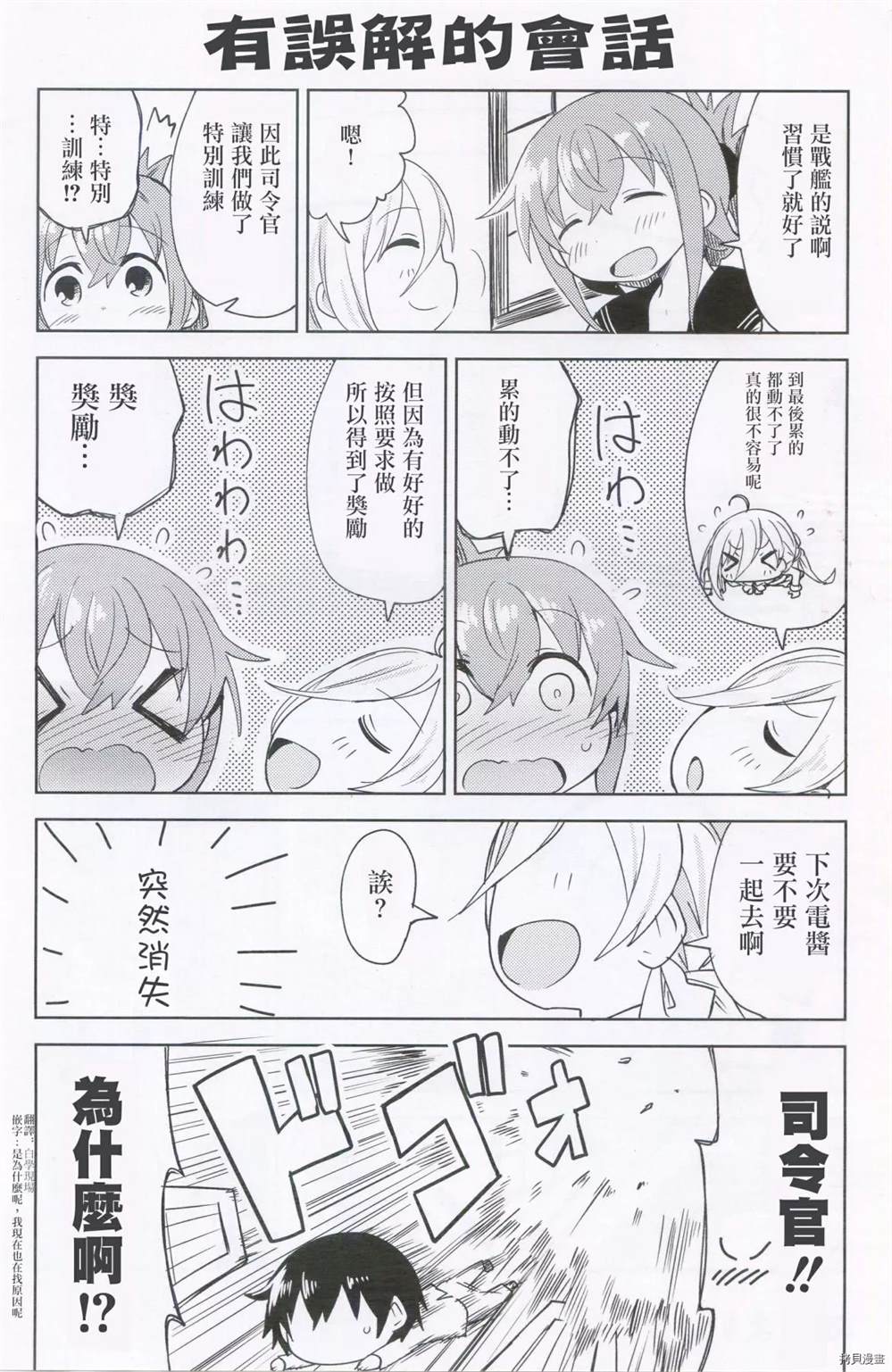 电ちゃんCollection vol.5漫画,第1话1图