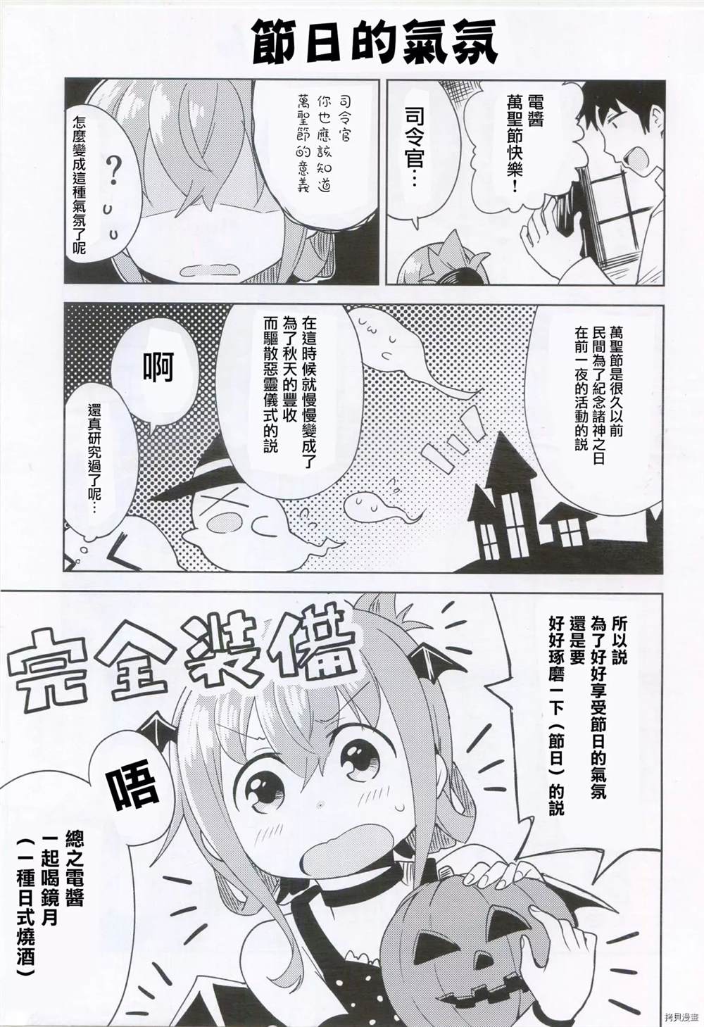 电ちゃんCollection vol.5漫画,第1话3图