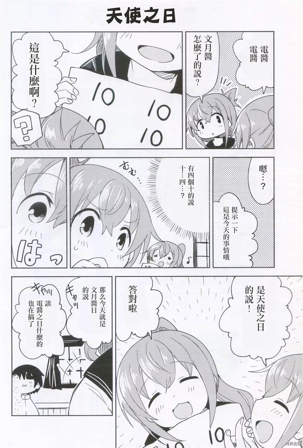 电ちゃんCollection vol.5漫画,第1话1图