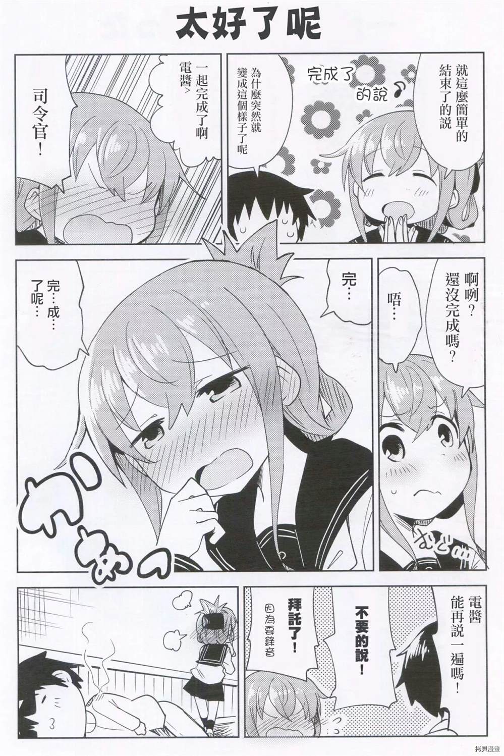 电ちゃんCollection vol.5漫画,第1话4图