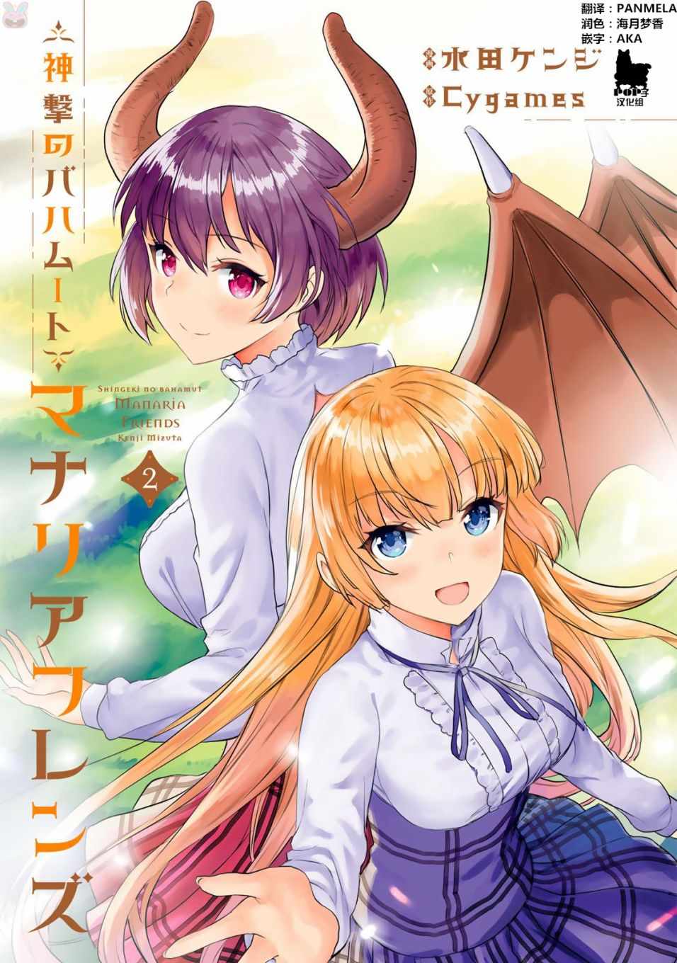 巴哈姆特之怒 Manaria Friends漫画,第9话1图