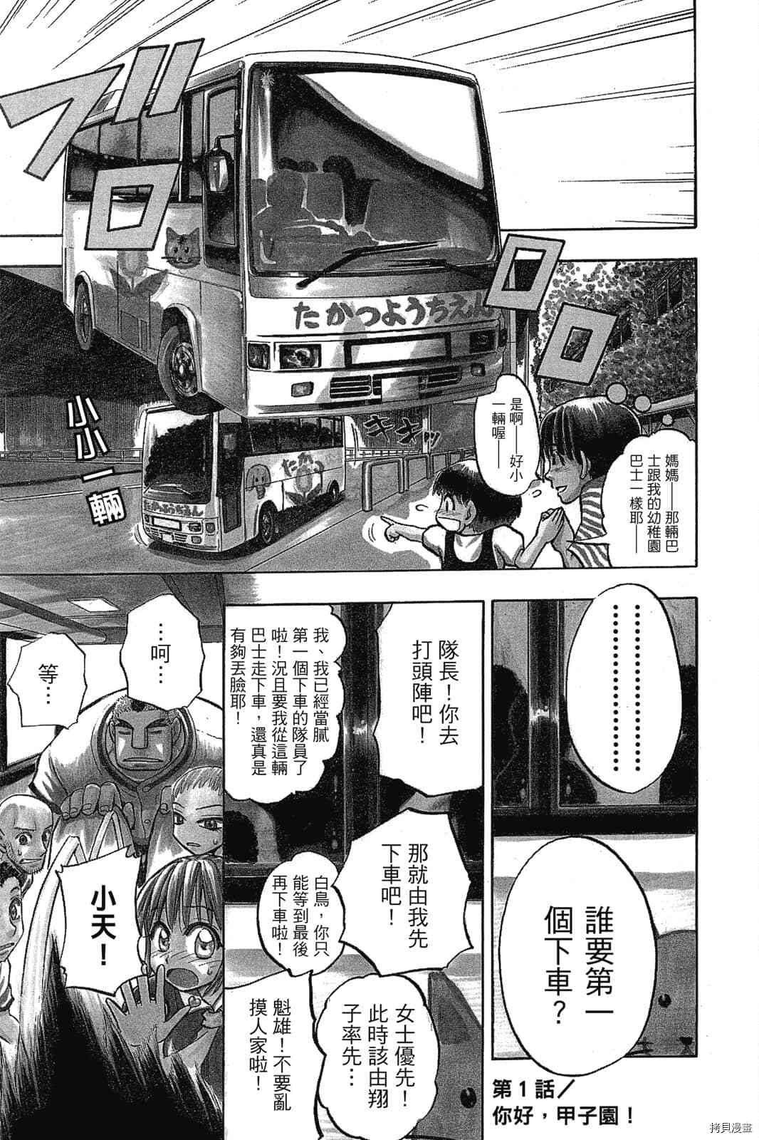 天才野球少年2漫画,第1卷4图