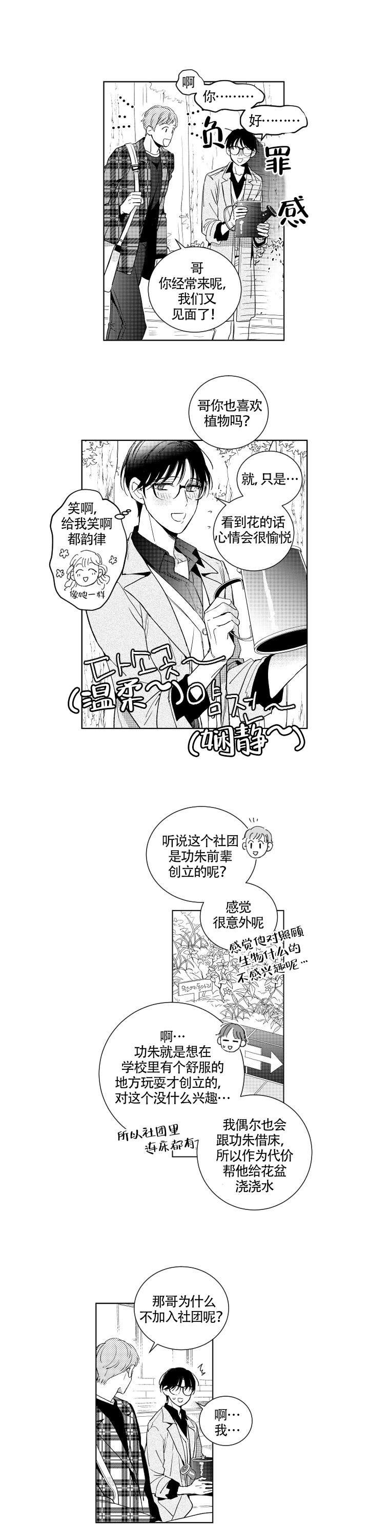 谁是甜蜜的骗子？漫画,第3话2图