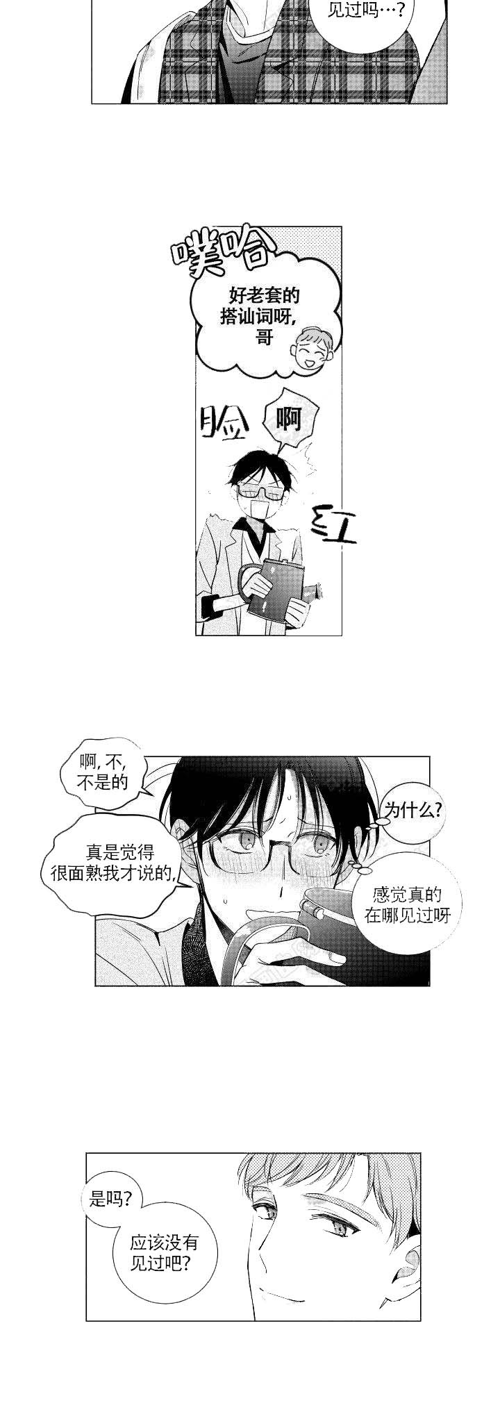 谁是甜蜜的骗子？漫画,第3话5图