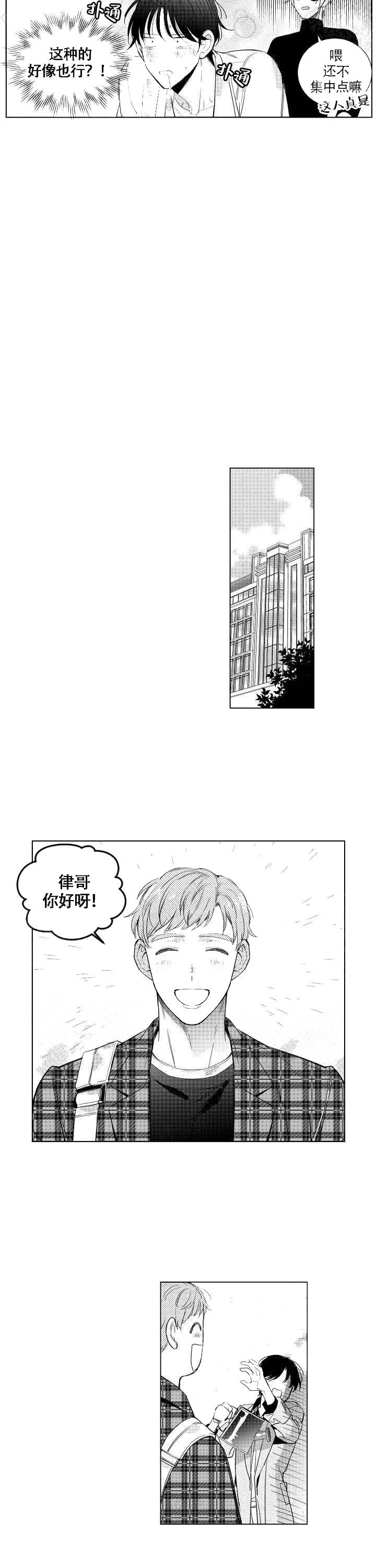 谁是甜蜜的骗子？漫画,第3话1图