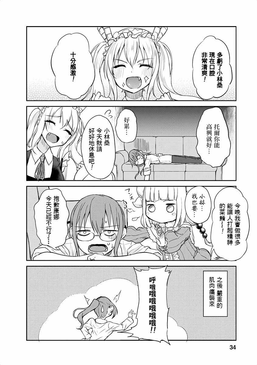 小林家的龙女仆官方同人集漫画,第4话1图