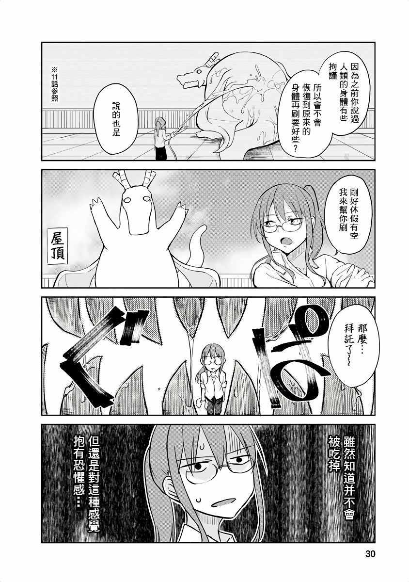 小林家的龙女仆官方同人集漫画,第4话2图