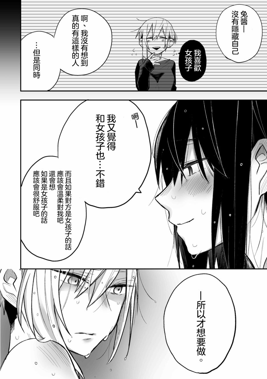 花钱和朋友做色色的事情漫画,第3话5图